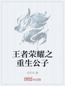 King of Glory: Rebirth of the Young Master