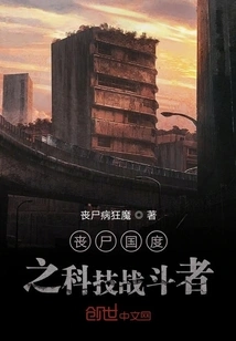 Zombie Nation: Technological Fighters