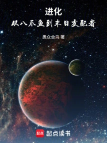 Evolution: from Octopus to Doomsday Dominator