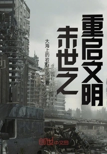 Restarting Civilization in the End of the World