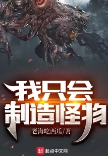 I Only Make Monsters