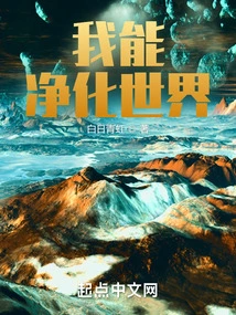 I Can Purify the World