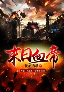 Doomsday Blood Emperor