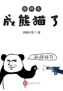 I Was Reincarnated into a Panda