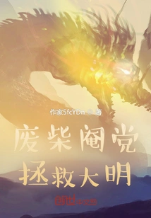 The Useless Eunuchs Saved the Ming Dynasty