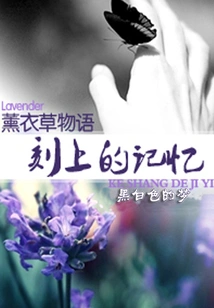 Lavender Story: Carved Memories