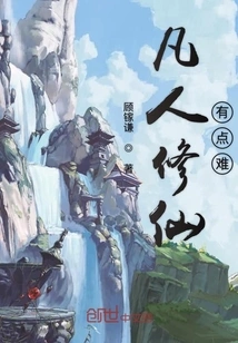 It's a Bit Difficult for Mortals to Cultivate Immortality