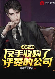 Entrepreneurship Program: Backhand Acquisition of the Judge's Company