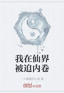 I Was Forced into Involution in the Fairy World