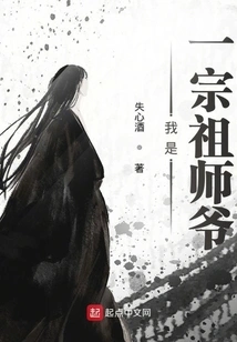 I Am the Ancestor of a Sect