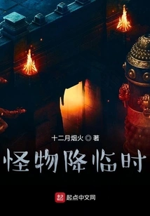 When the Monster Comes