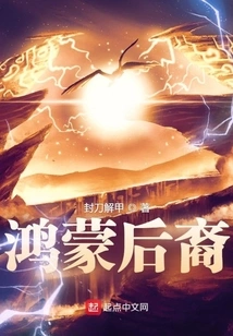 Descendants of Hongmeng