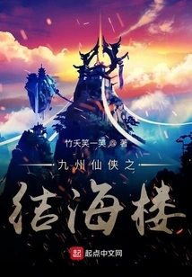 Jiuzhou Xianxia Jiehai Tower