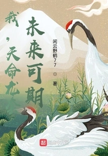 I, the Destiny's Helper, Have a Bright Future