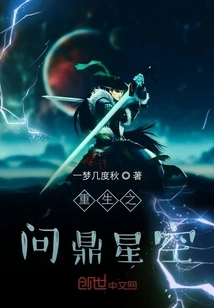 Rebirth of the Starry Sky