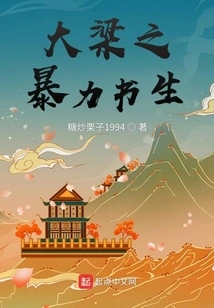 Daliang: the Violent Scholar