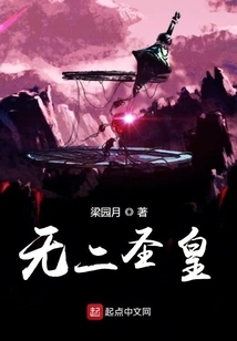 Unparalleled Holy Emperor