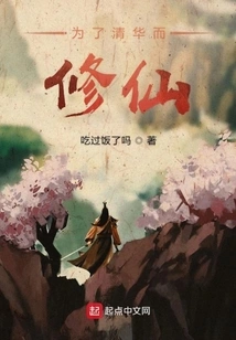 Cultivation for the Sake of Tsinghua University