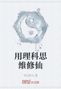 Cultivation of Immortality with Scientific Thinking