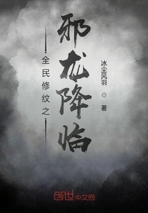 The Arrival of the Evil Dragon for National Tattoo Repair