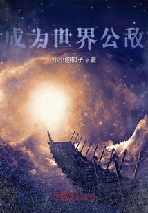 Become an Enemy of the World