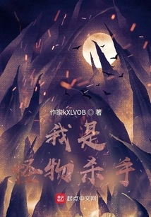 I Am a Monster Killer