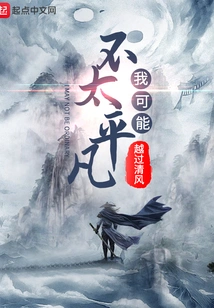 I May Not Be Ordinary