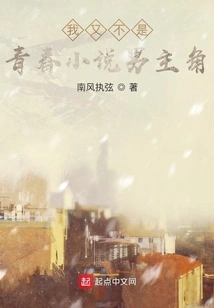 I'm Not the Hero of a Youth Novel