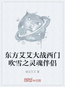 Dongfang Aai Vs. Ximen Chuixue's Soul Mate