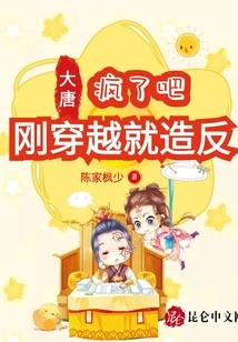 Datang: Are You Crazy? You Rebelled Just after Traveling Through Time