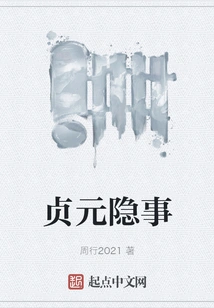 Zhenyuan's Hidden Story