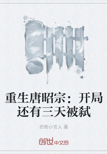 Rebirth of Tang Zhaozong: Killed in Three Days Before the Start