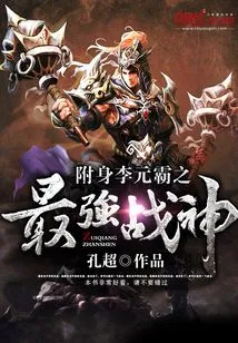 Possessed by Li Yuanba: the Strongest God of War