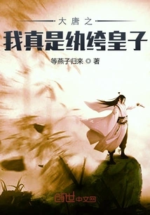 In the Tang Dynasty, I Am Really a Dandy Prince