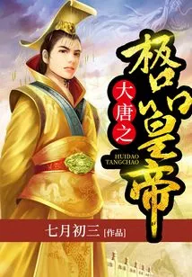 The Greatest Emperor of the Tang Dynasty