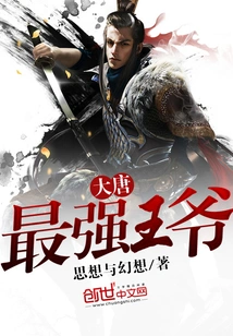 The Most Powerful Prince of the Tang Dynasty