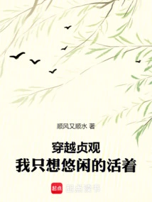 Traveling Through Zhenguan, I Just Want to Live Leisurely!