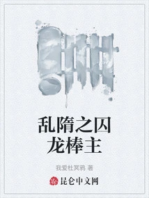 The Imprisoned Dragon Stick Master of the Chaotic Sui Dynasty