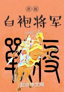 Traveling Through the White Robe General