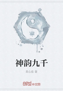 Shen Yun Nine Thousand