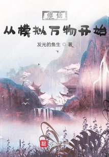 Cultivation of Immortality Begins with Simulating All Things