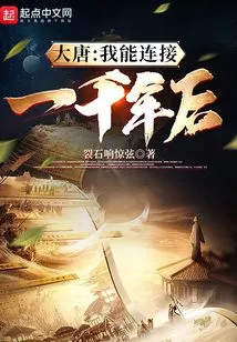 Datang: I Can Connect to a Thousand Years Later