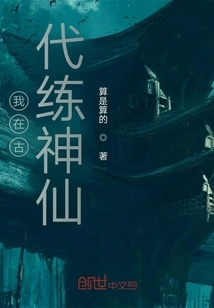 I Practiced Immortality in Ancient Times