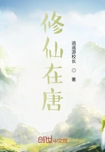 Cultivation of Immortality in Tang Dynasty