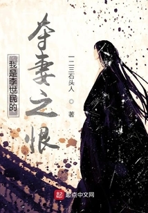 I Am Li Shimin's Wife-stealing Hatred