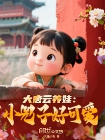 Datang Yunyangba: Little Sizi is so Cute