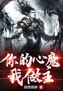 I Control Your Inner Demons