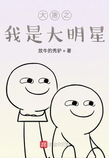 Tang Dynasty I Am a Big Star