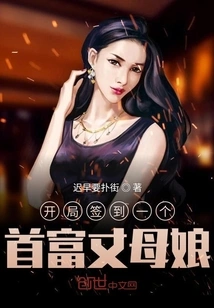 At the Beginning, a Richest Man's Mother-in-law Was Signed In