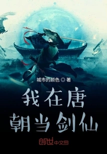 I Was a Swordsman in the Tang Dynasty